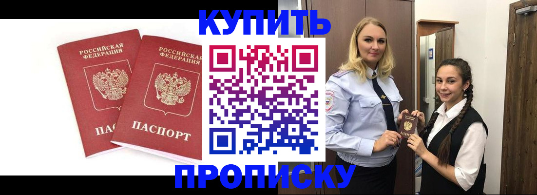 временная прописка в Янауле