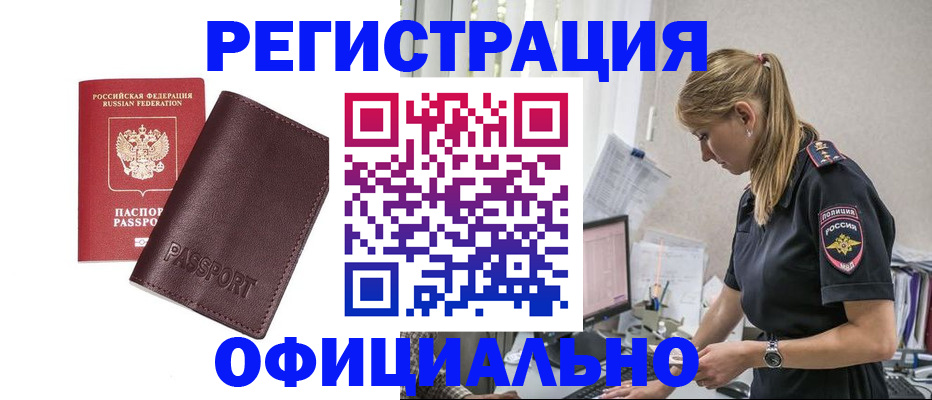 временная регистрация 2025 в Янауле