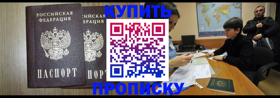 прописка паспорт в Янауле