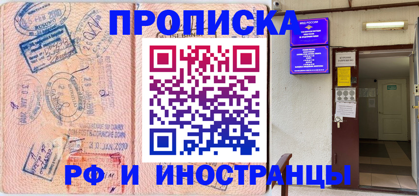 прописка для кредита в Янауле